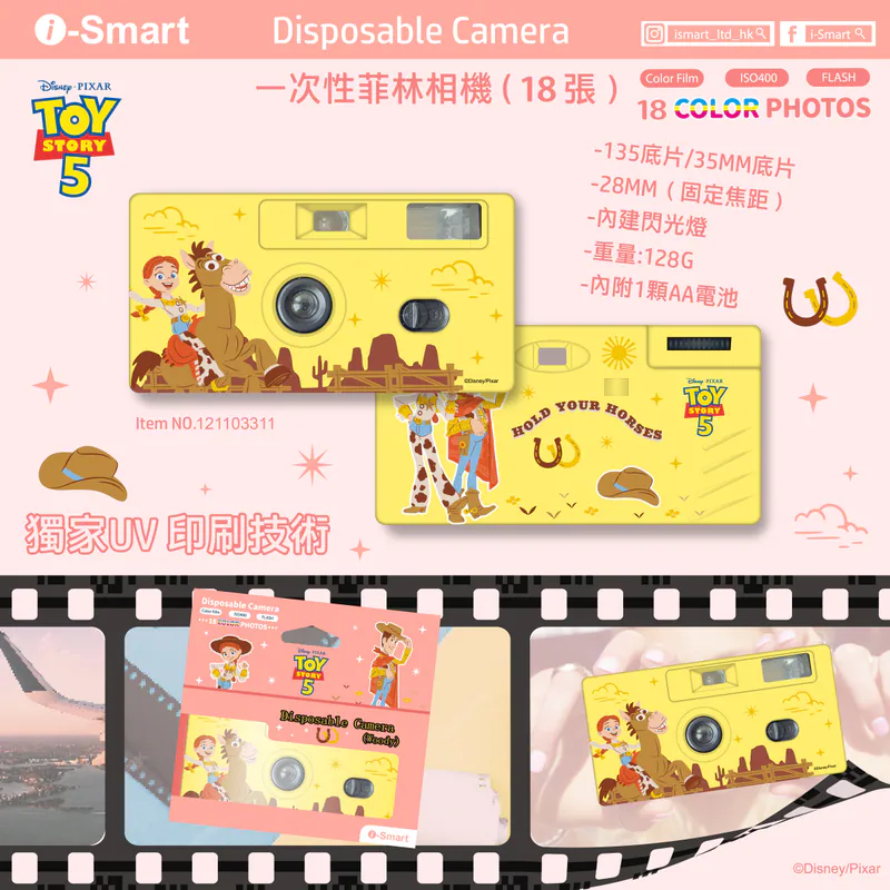 i-Smart 一次性菲林相機 (Woody) (ISO 400, 18次曝光)