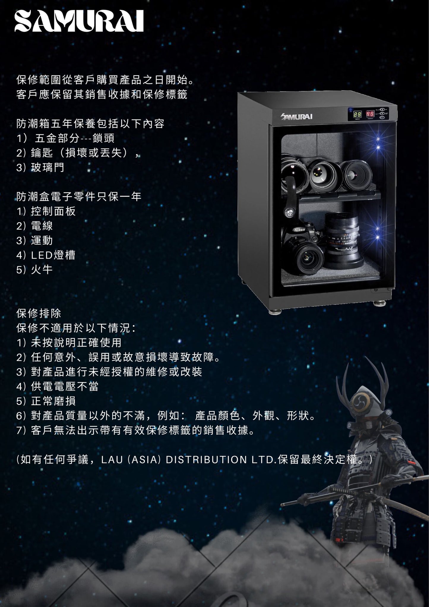 Samurai 新武士 GP5-36L 電子防潮箱