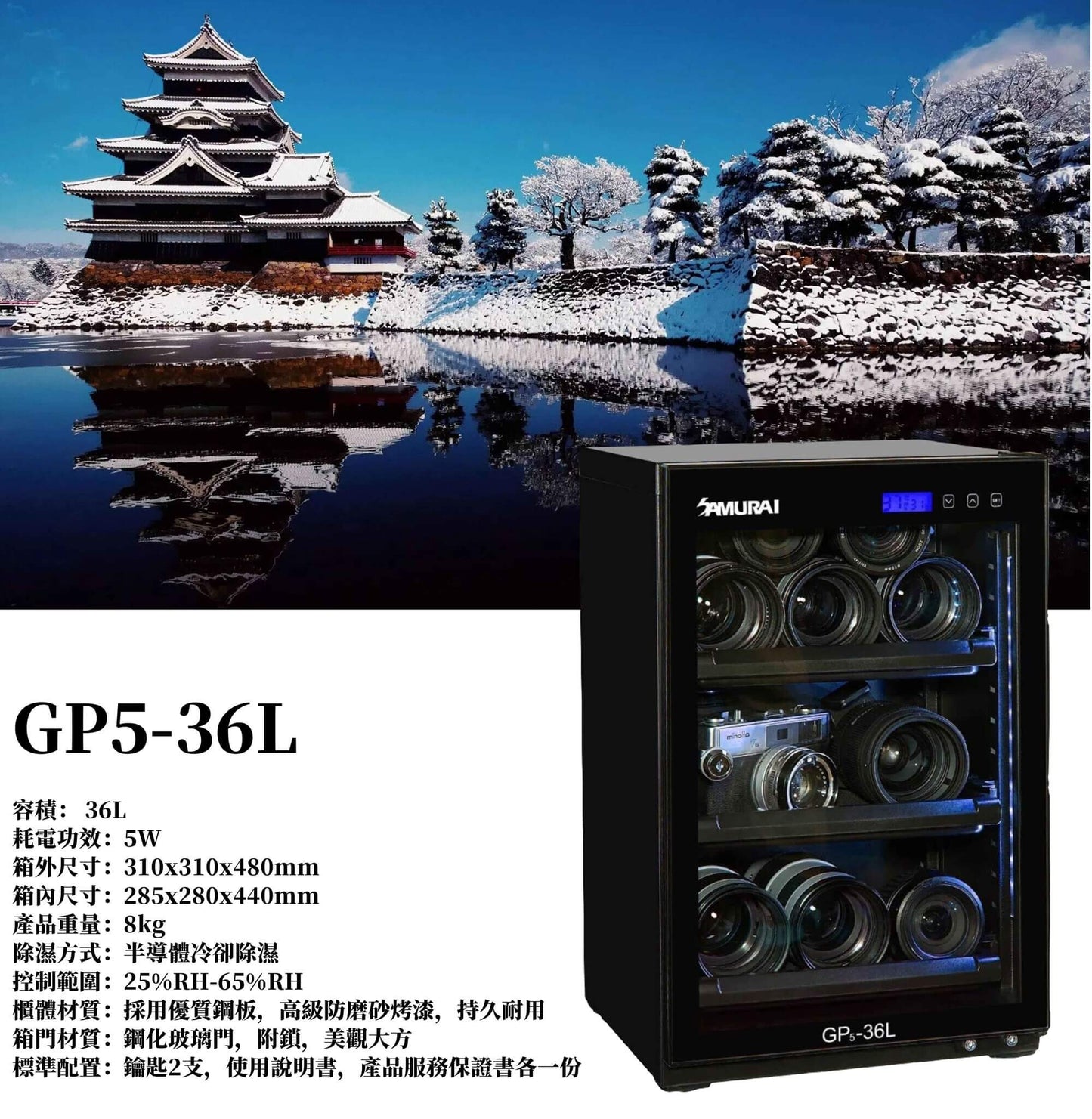 Samurai 新武士 GP5-36L 電子防潮箱