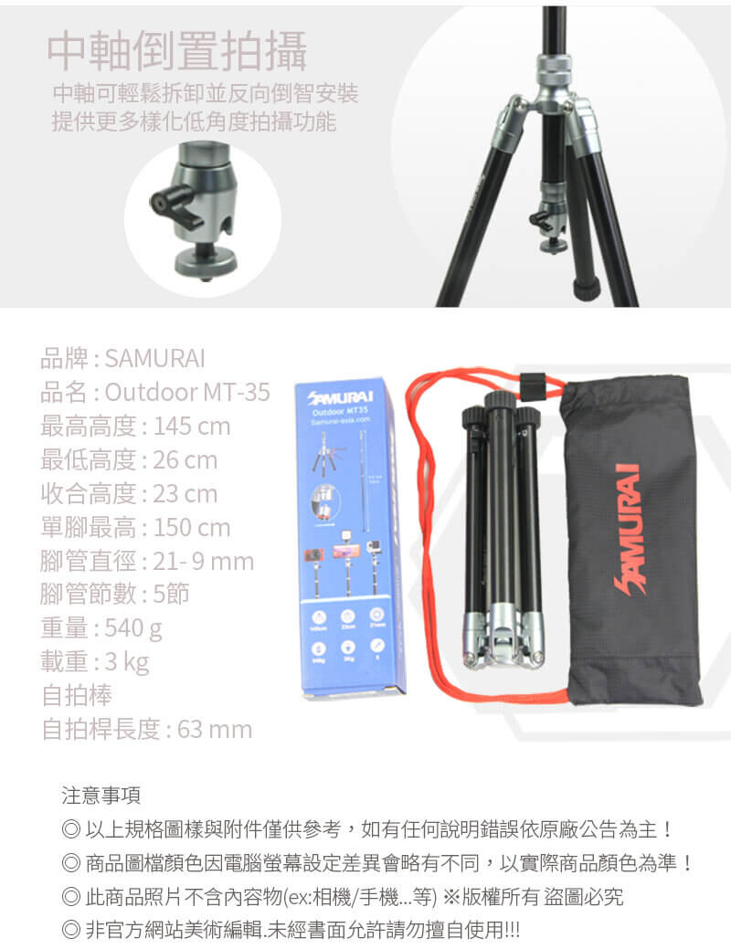 Samurai 新武士 Outdoor MT35 反折鋁合金手機/相機三腳架 (連自拍棍)