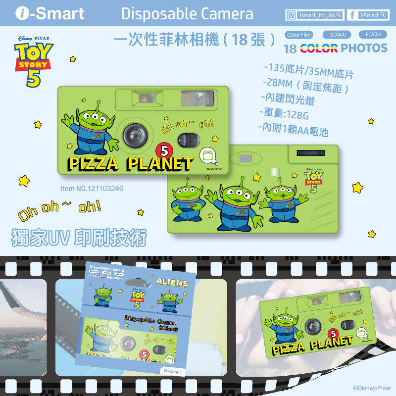 i-Smart 一次性菲林相機 (Aliens) (ISO 400, 18次曝光)