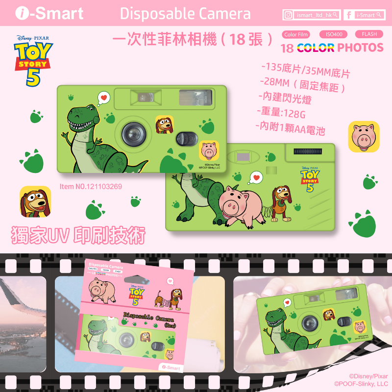 i-Smart 一次性菲林相機(Rex) (ISO 400, 18次曝光)