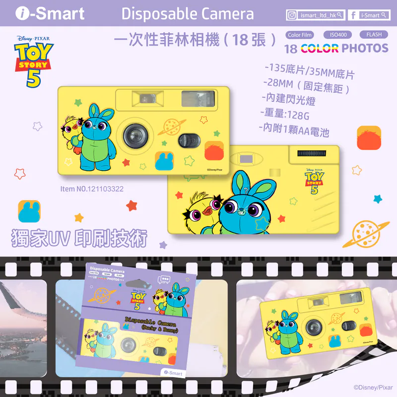 i-Smart 一次性菲林相機 (Ducky & Bunny) (ISO 400, 18次曝光)