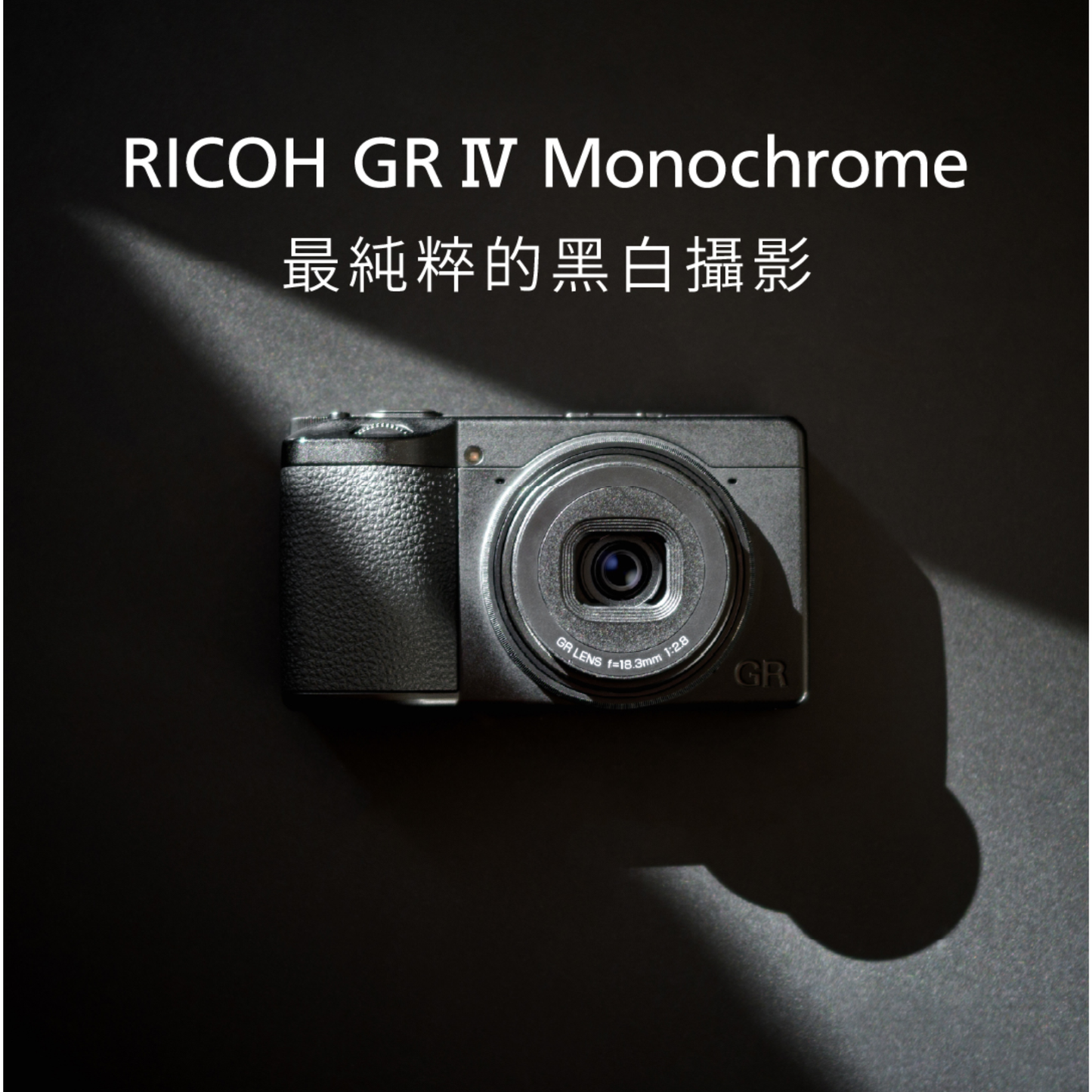 RICOH GR IV Monochrome Camera (平行進口)