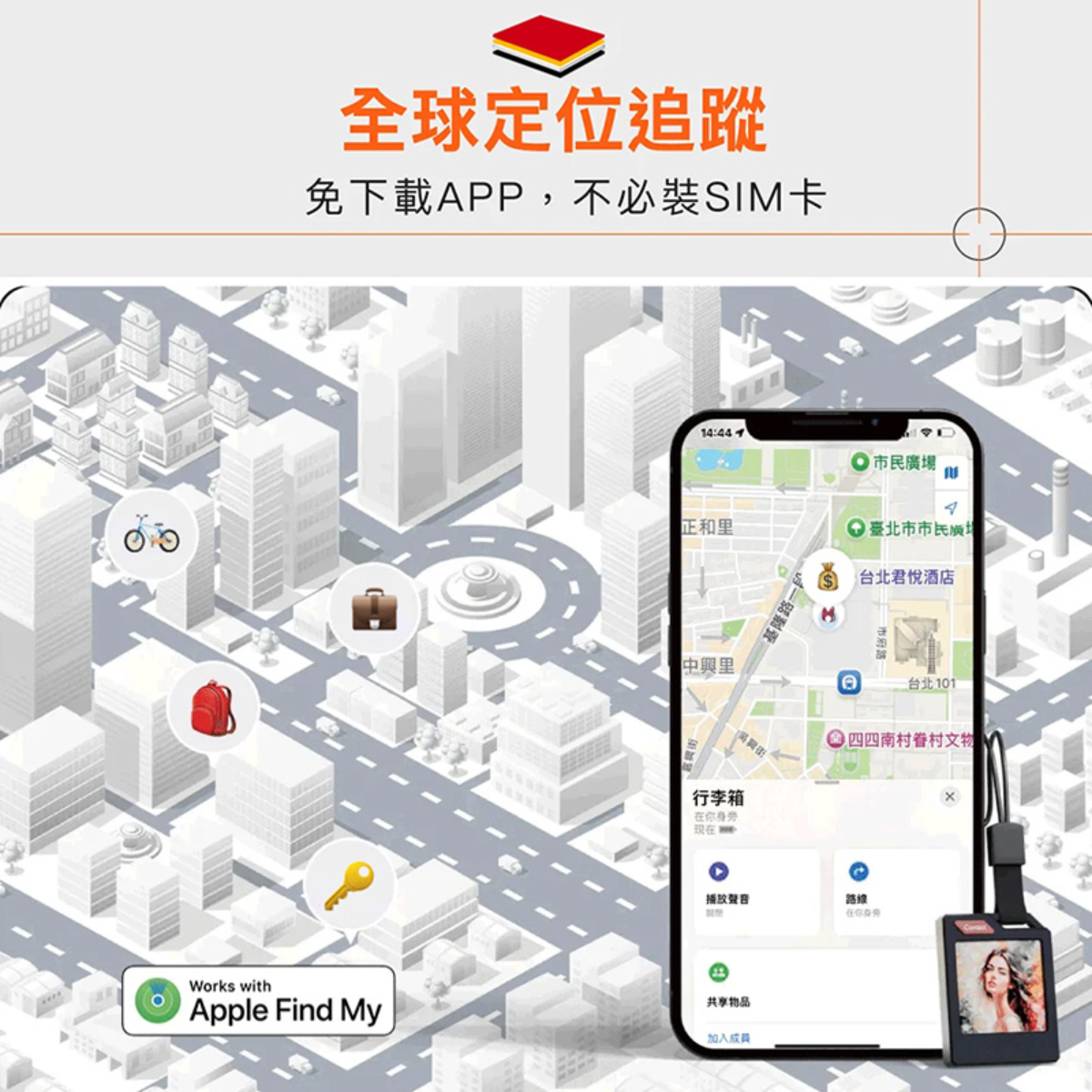 PHOTOTAG 彩色電子紙智能防丟定位器
