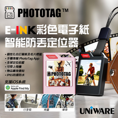 PHOTOTAG 彩色電子紙智能防丟定位器
