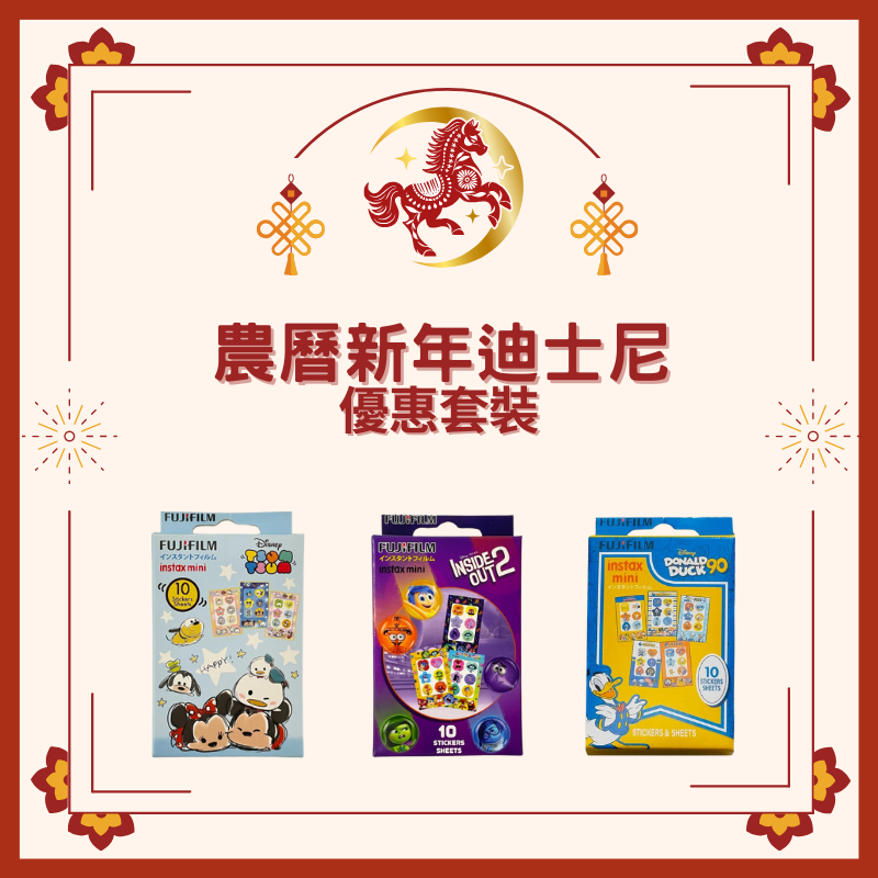 【農曆新年迪士尼優惠套裝】Fujifilm instax mini 即影即有相紙連貼紙