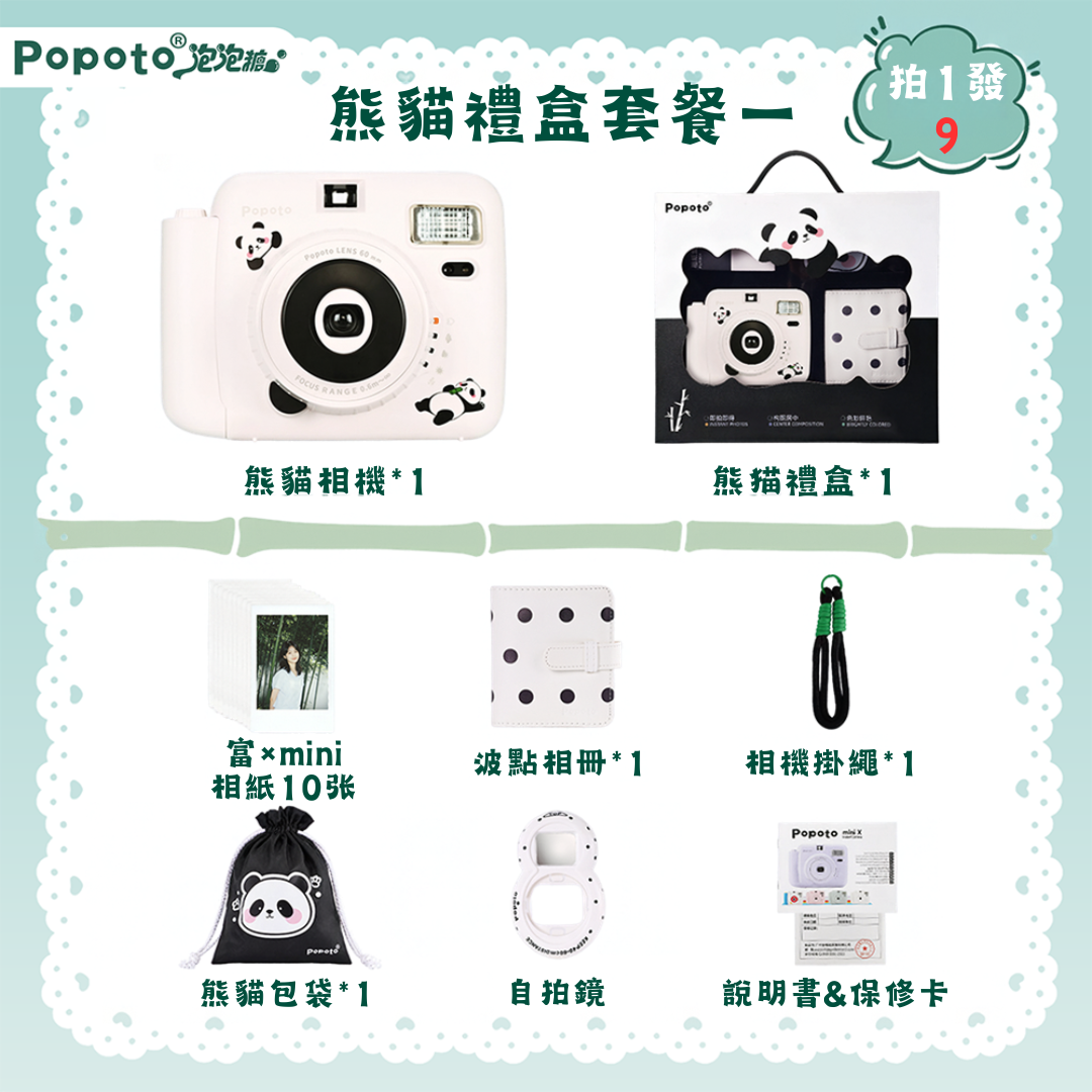 POPOTO 馬卡龍色系即影即有菲林相機 拍立得 (熊貓) 禮盒套裝 (原裝行貨) 