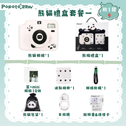 POPOTO 馬卡龍色系即影即有菲林相機 拍立得 (熊貓) 禮盒套裝 (原裝行貨) 