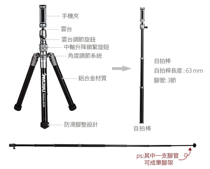 Samurai 新武士 Outdoor MT35 反折鋁合金手機/相機三腳架 (連自拍棍)