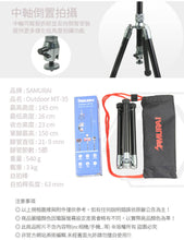 將圖片載入圖庫檢視器 Samurai 新武士 Outdoor MT35 反折鋁合金手機/相機三腳架 (連自拍棍)

