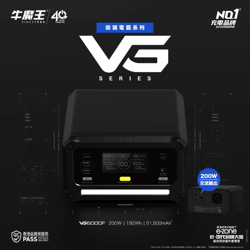 Maxpower 牛魔王 VG6000F 51,500mAh / 192Wh / 200W 流動 AC 電源 (原裝行貨)
