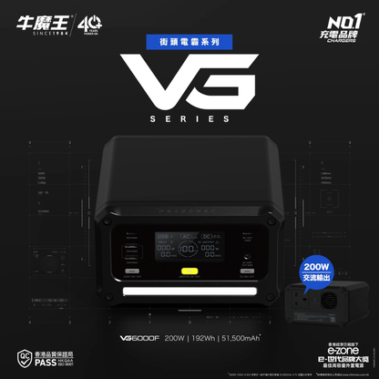Maxpower 牛魔王 VG6000F 51,500mAh / 192Wh / 200W 流動 AC 電源 (原裝行貨)