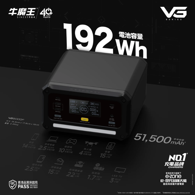 Maxpower 牛魔王 VG6000F 51,500mAh / 192Wh / 200W 流動 AC 電源 (原裝行貨)
